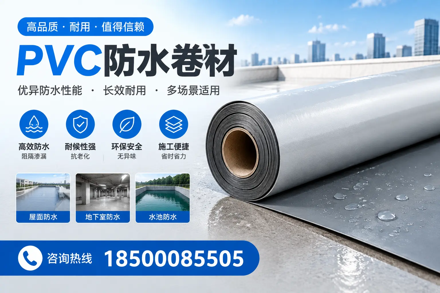 PVC防水卷材的市场竞争分析，汕头品牌选择参考
