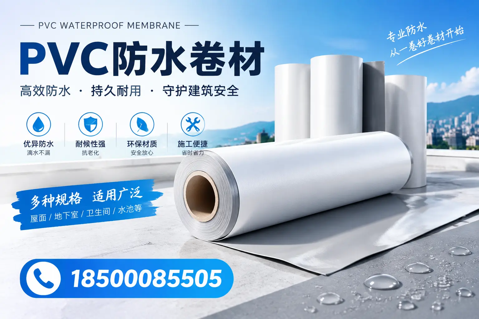 如何选择适合的PVC防水卷材？专家为您解答汕头的需求