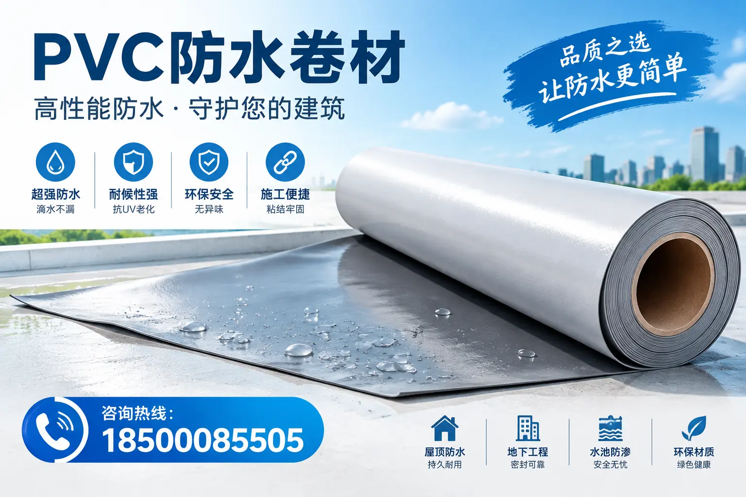 PVC防水卷材与其他防水材料的对比，汕头用户的决策参考